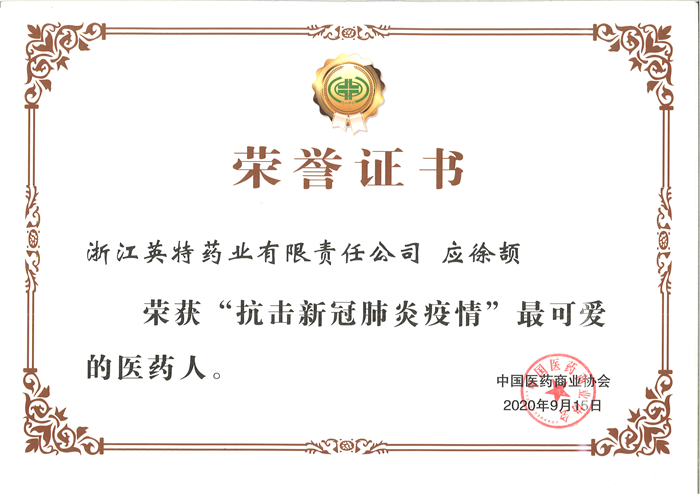 “抗击新冠肺炎疫情”最可爱的医药人-应徐。。ㄖ泄揭┥桃敌幔.jpg